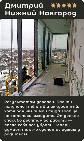 Отзыв Дмитрия из Нижнего Новгорода об аккуратно выполненных работах, оценка 5 из 5